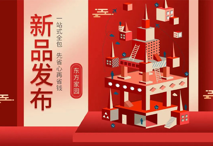 【新品發(fā)布】東方家園裝修套餐全新升級(jí)，讓你的裝修不迷路