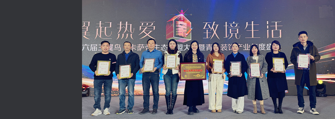 東方家園載譽(yù)而歸！2024年青島裝飾產(chǎn)業(yè)年度盛典圓滿(mǎn)落幕